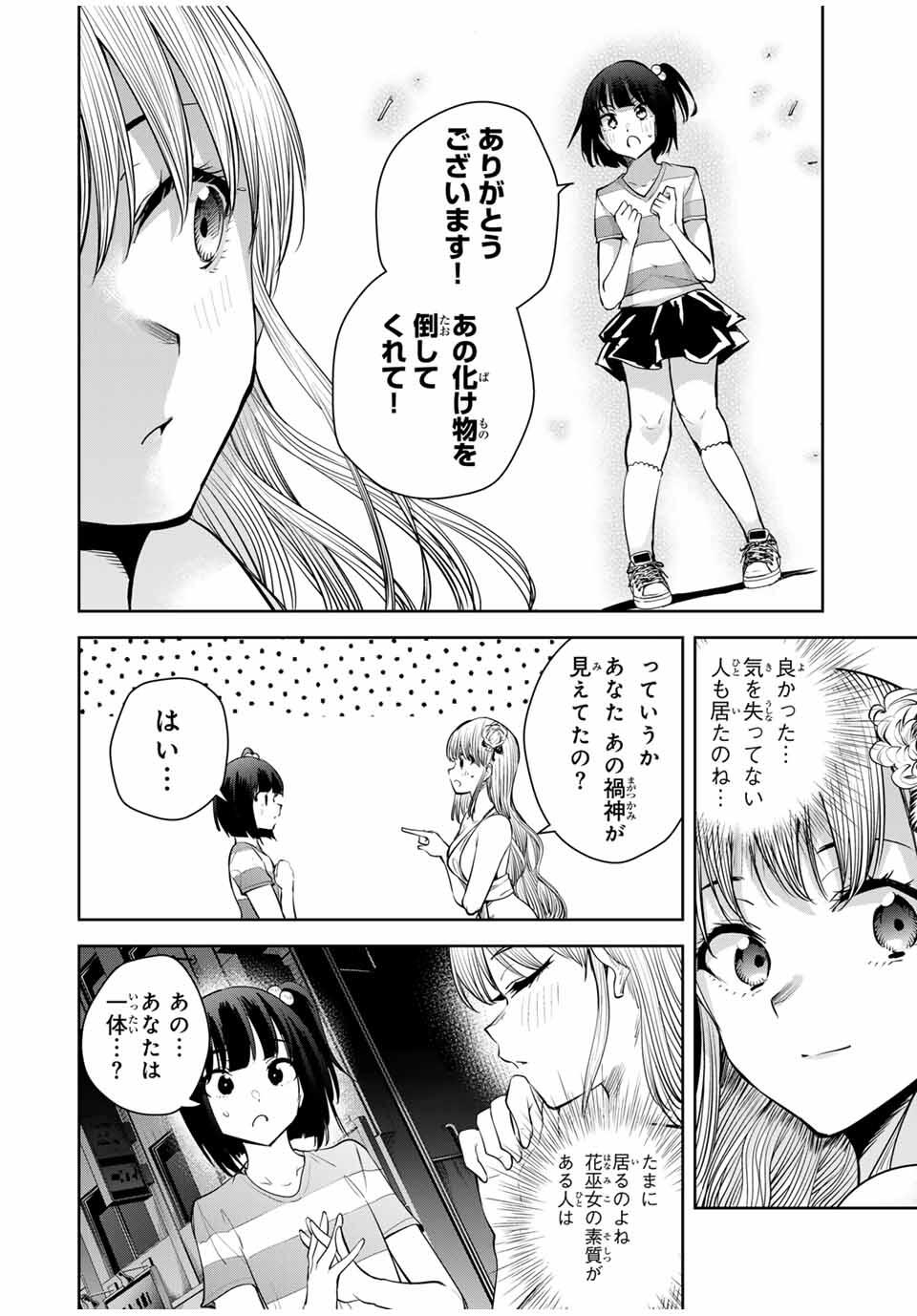魁の花巫女 Chap 45 - Next Chap 46