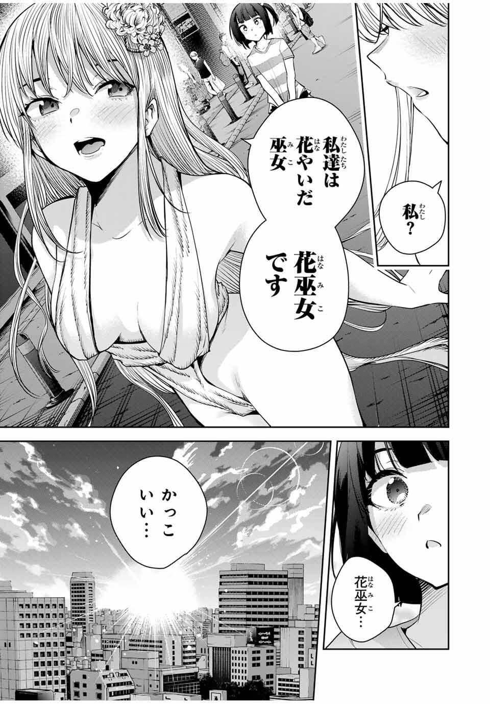 魁の花巫女 Chap 45 - Next Chap 46