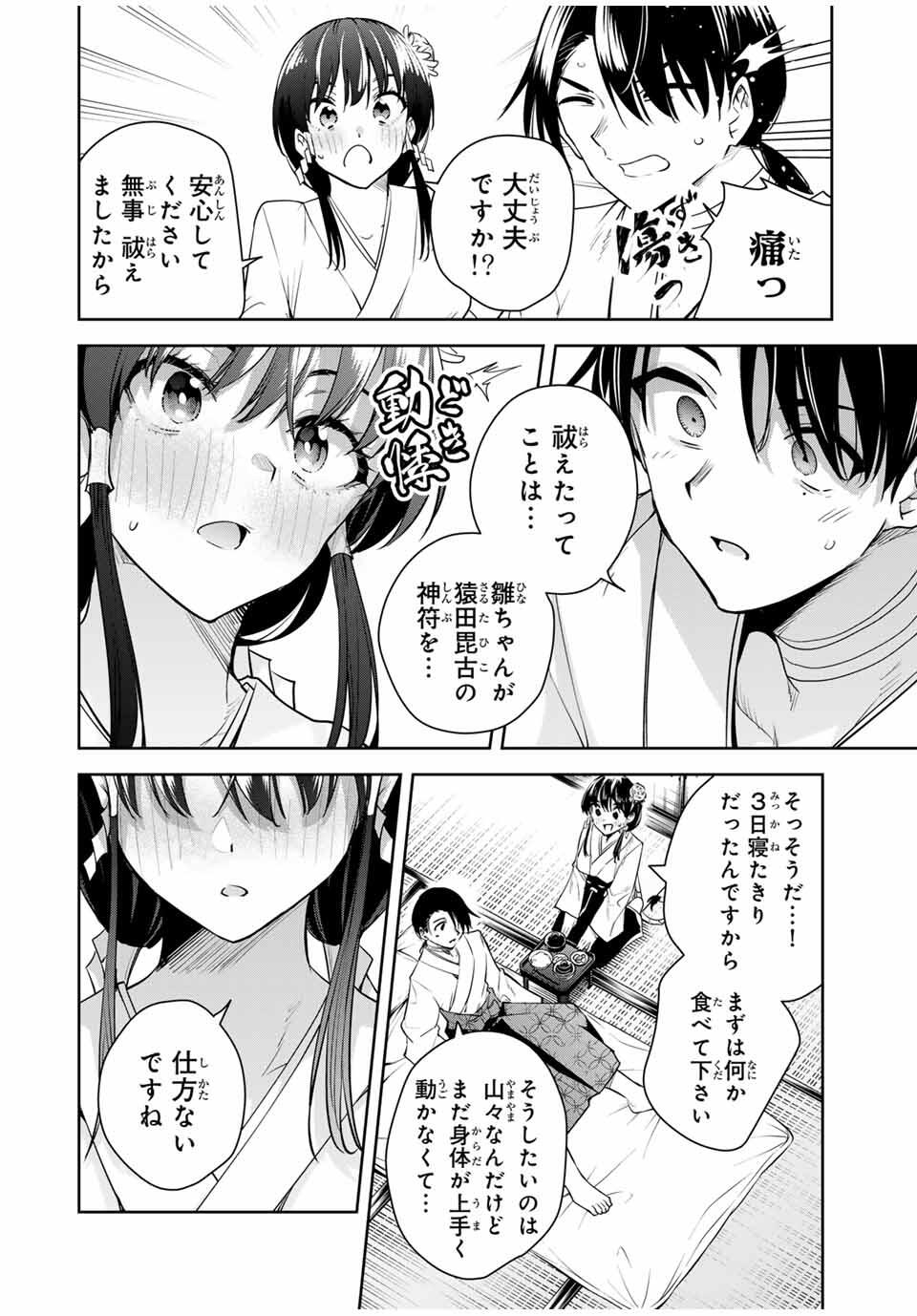 魁の花巫女 Chap 45 - Next Chap 46