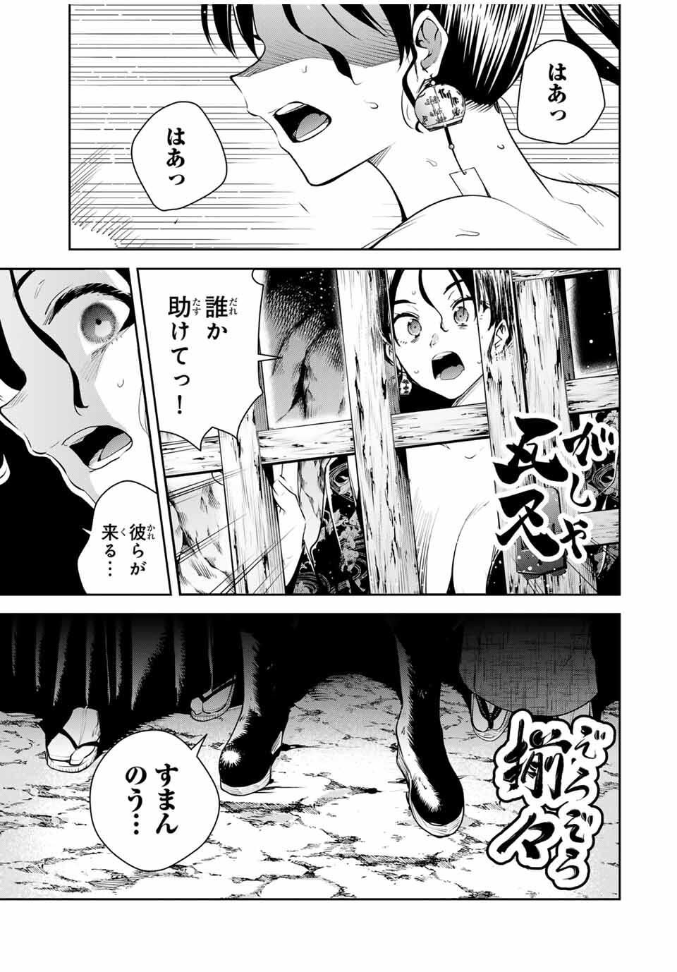 魁の花巫女 Chap 46 - Next Chap 47