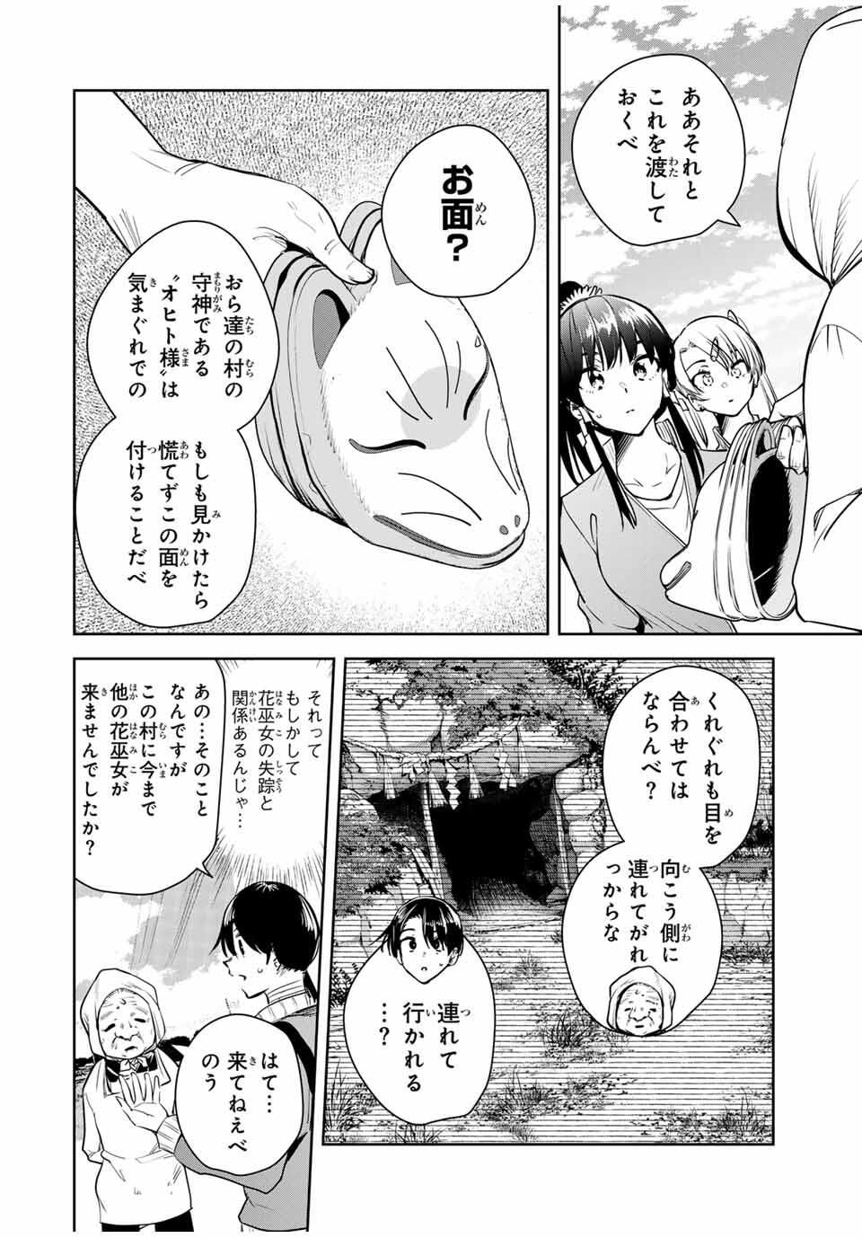 魁の花巫女 Chap 46 - Next Chap 47