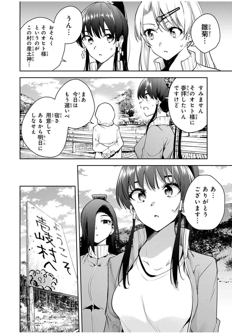 魁の花巫女 Chap 46 - Next Chap 47