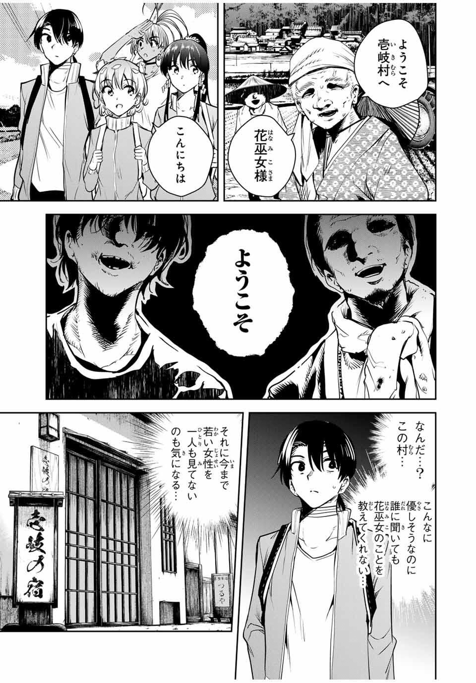 魁の花巫女 Chap 46 - Next Chap 47