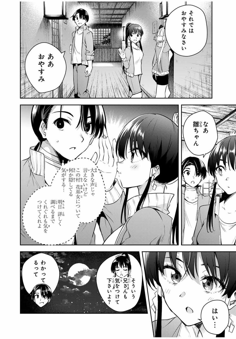 魁の花巫女 Chap 46 - Next Chap 47