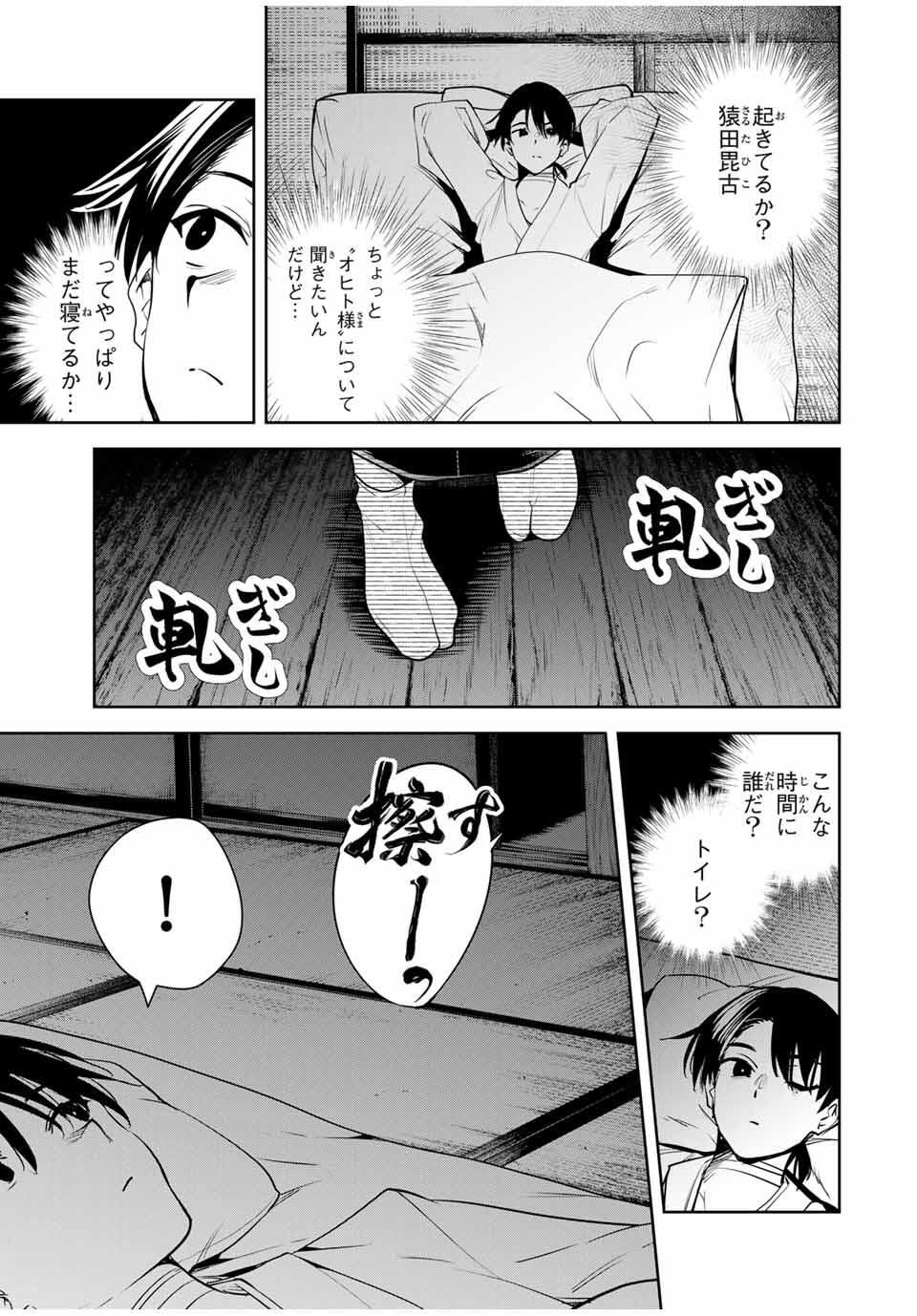 魁の花巫女 Chap 46 - Next Chap 47
