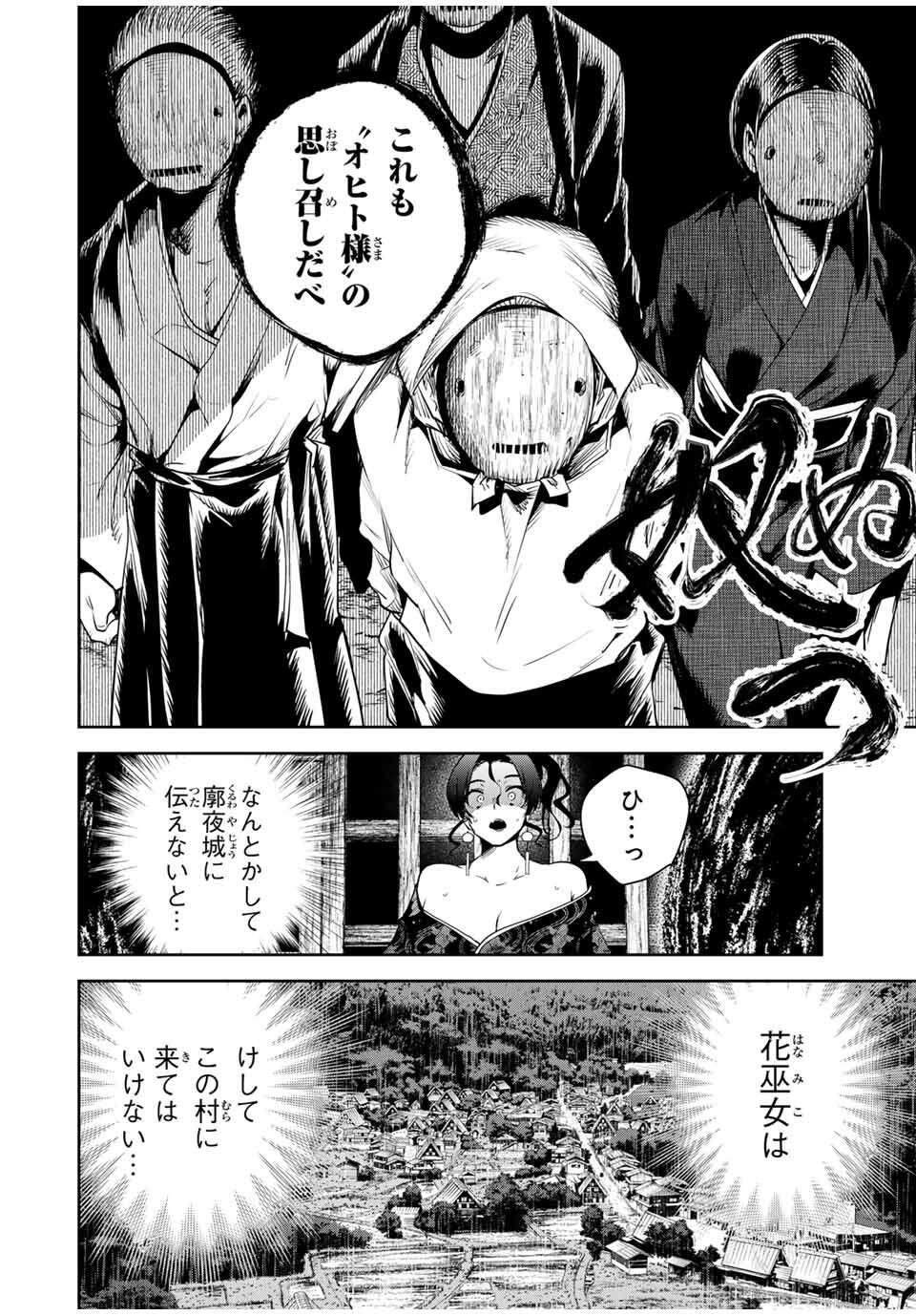 魁の花巫女 Chap 46 - Next Chap 47