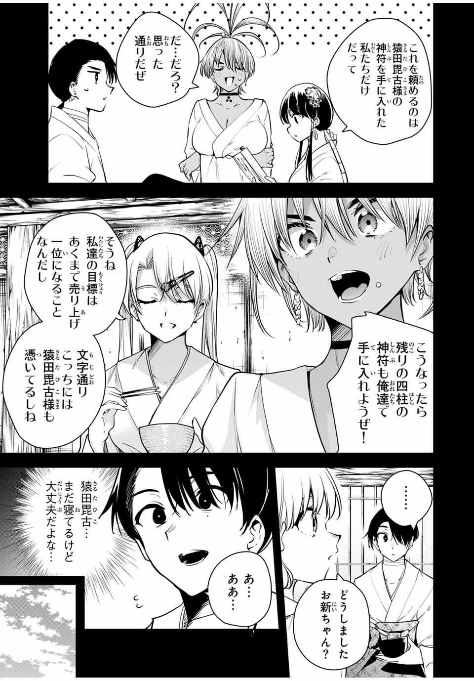 魁の花巫女 Chap 46 - Next Chap 47