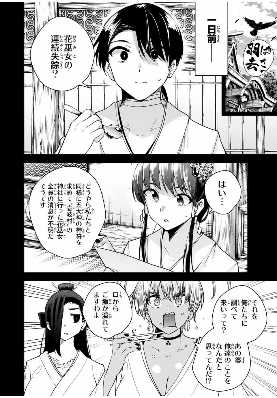 魁の花巫女 Chap 46 - Next Chap 47