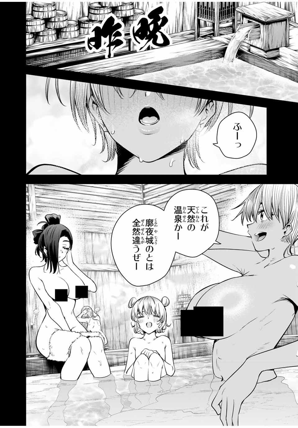 魁の花巫女 Chap 47 - Next Chap 48