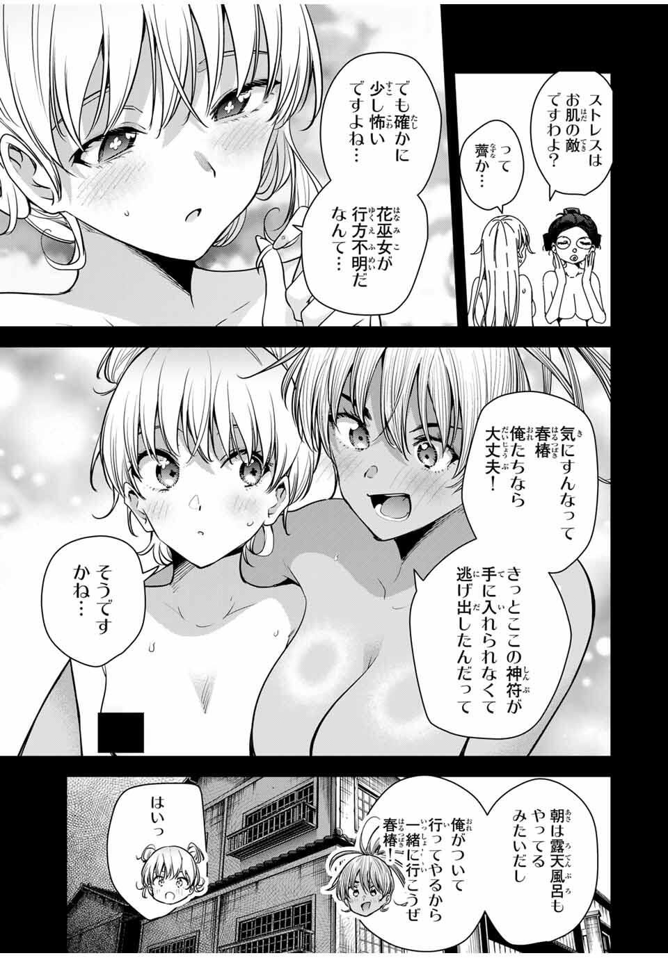 魁の花巫女 Chap 47 - Next Chap 48