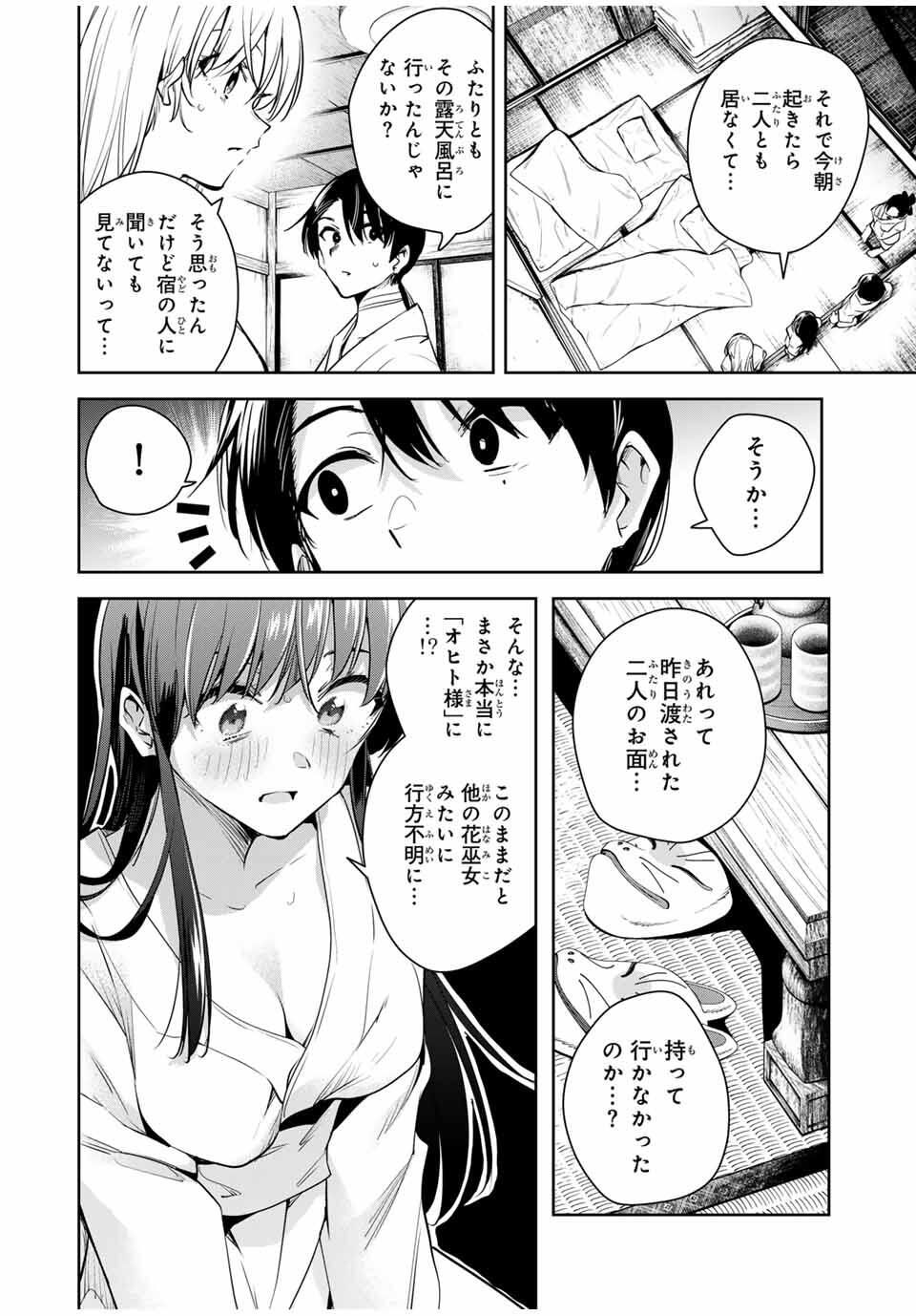 魁の花巫女 Chap 47 - Next Chap 48