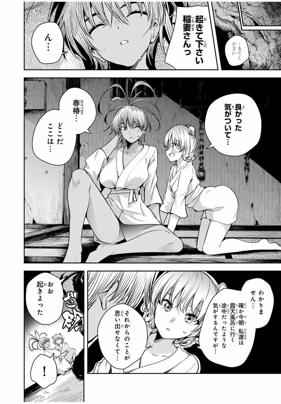 魁の花巫女 Chap 47 - Next Chap 48