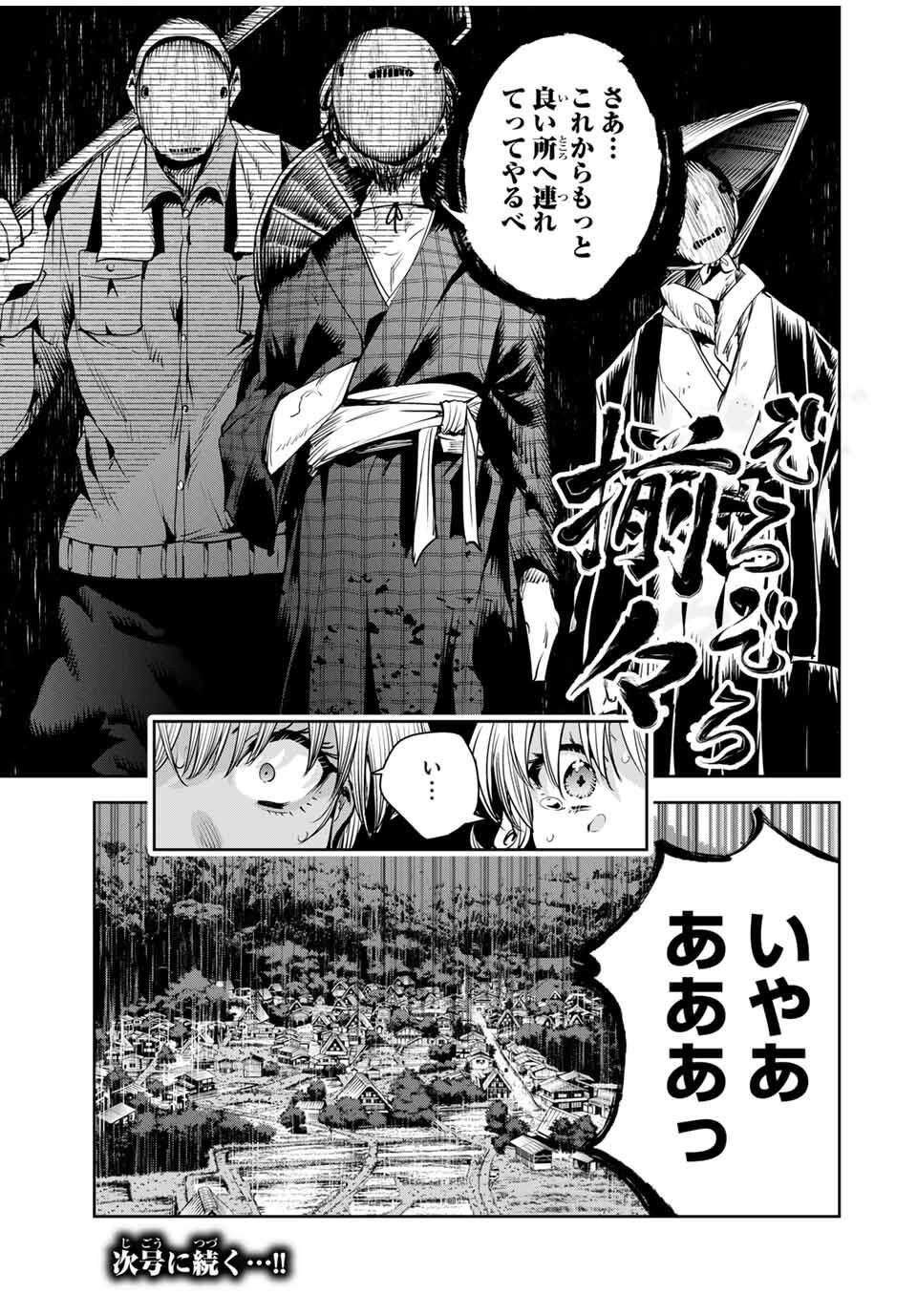 魁の花巫女 Chap 47 - Next Chap 48