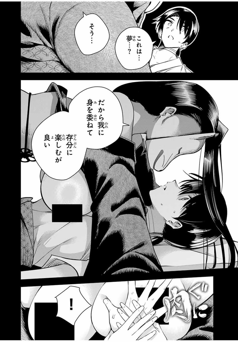 魁の花巫女 Chap 47 - Next Chap 48