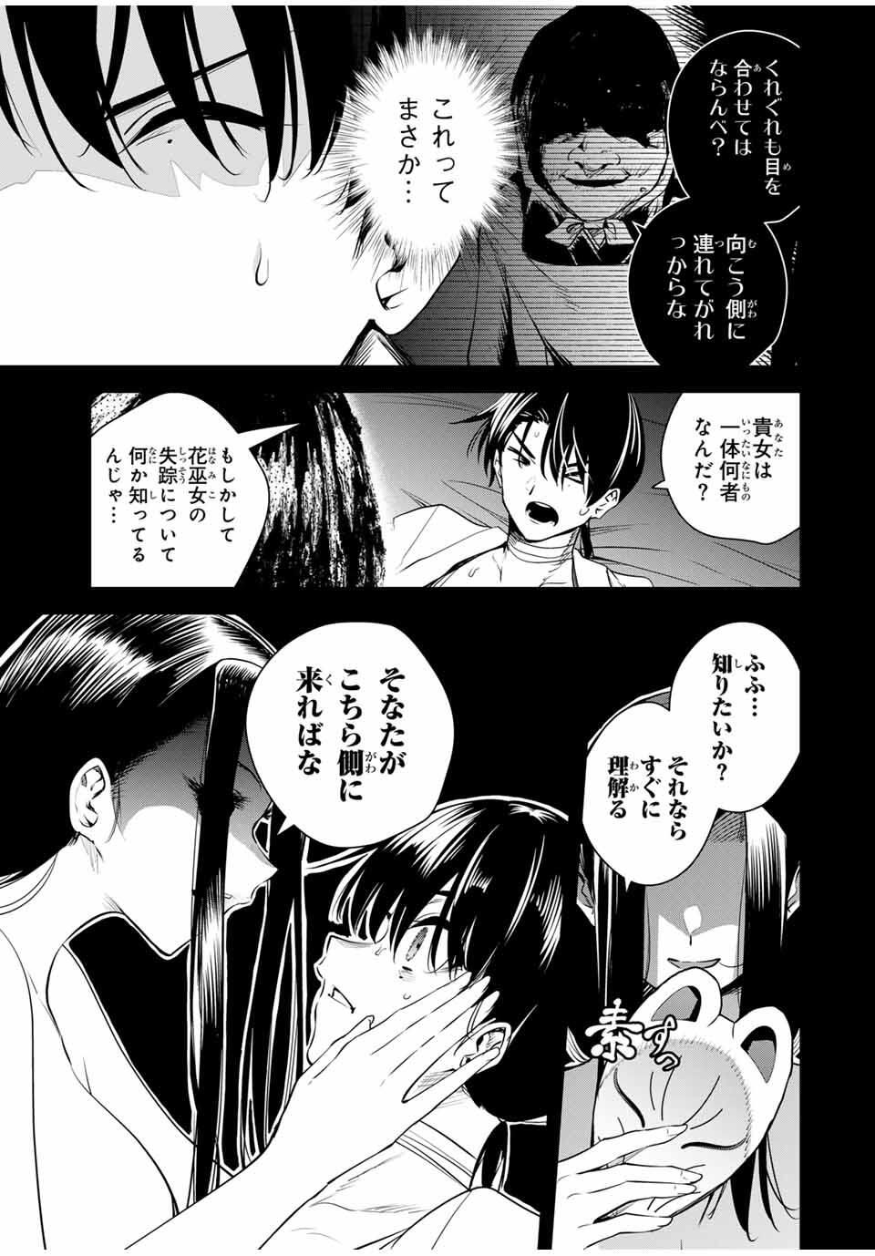 魁の花巫女 Chap 47 - Next Chap 48