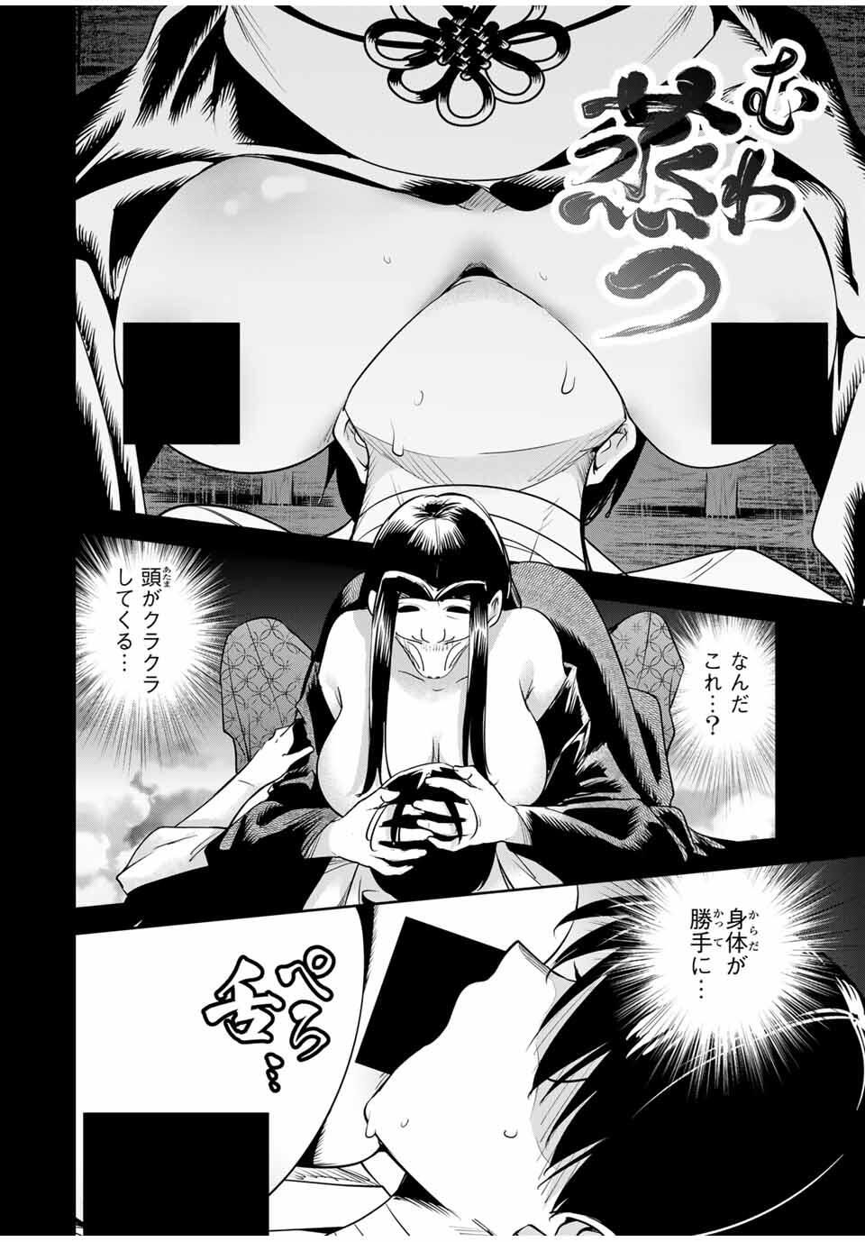 魁の花巫女 Chap 47 - Next Chap 48