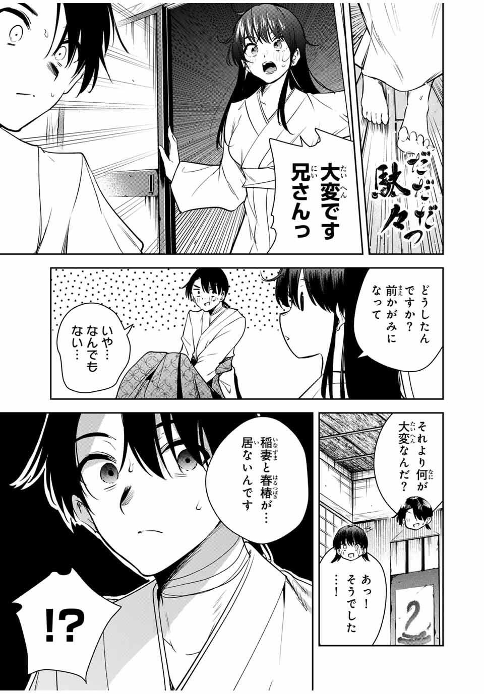 魁の花巫女 Chap 47 - Next Chap 48