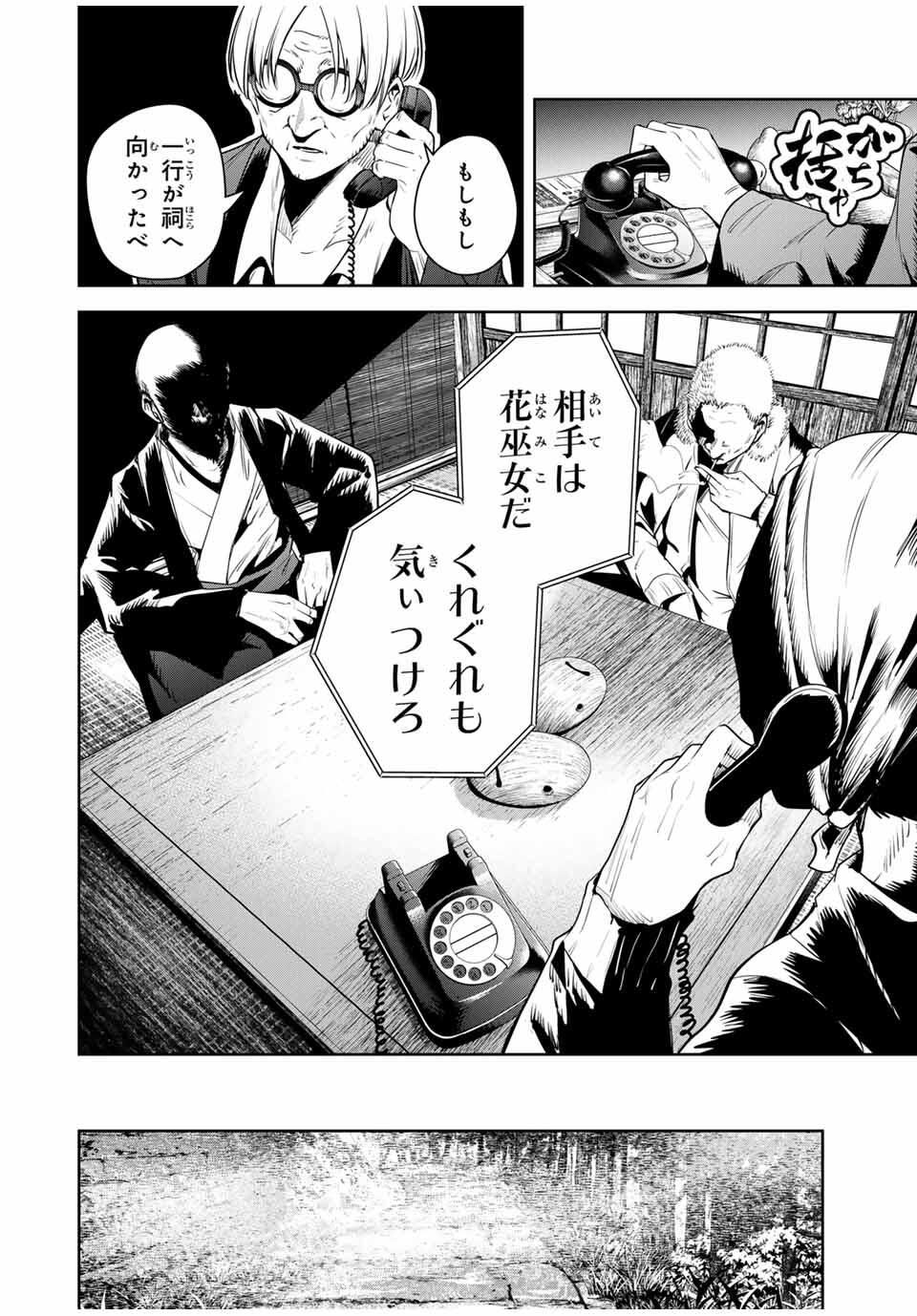 魁の花巫女 Chap 48 - Next Chap 49