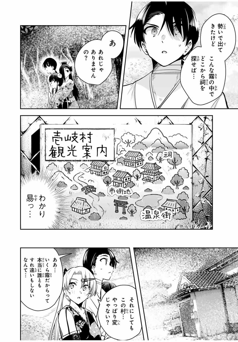 魁の花巫女 Chap 48 - Next Chap 49