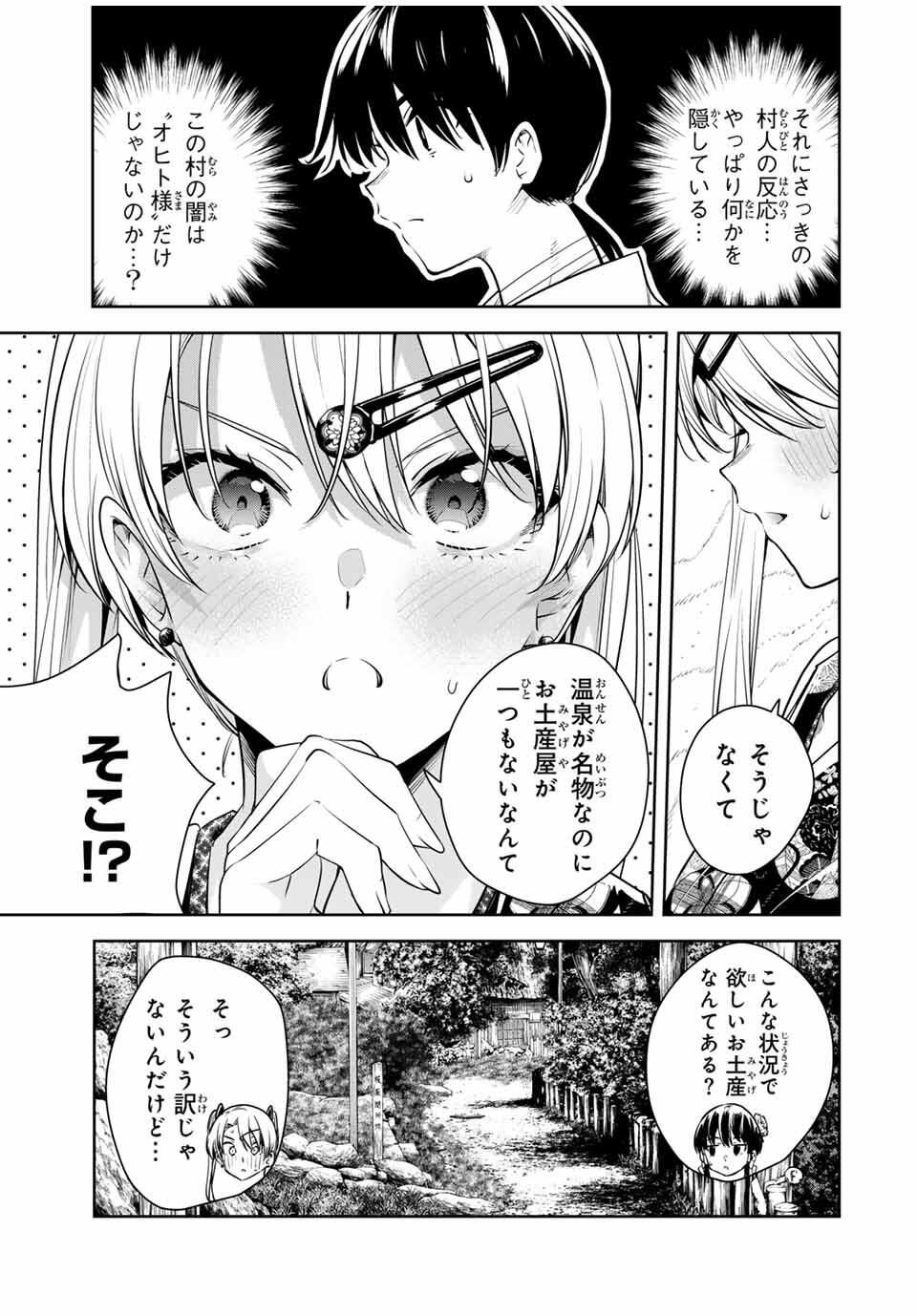 魁の花巫女 Chap 48 - Next Chap 49