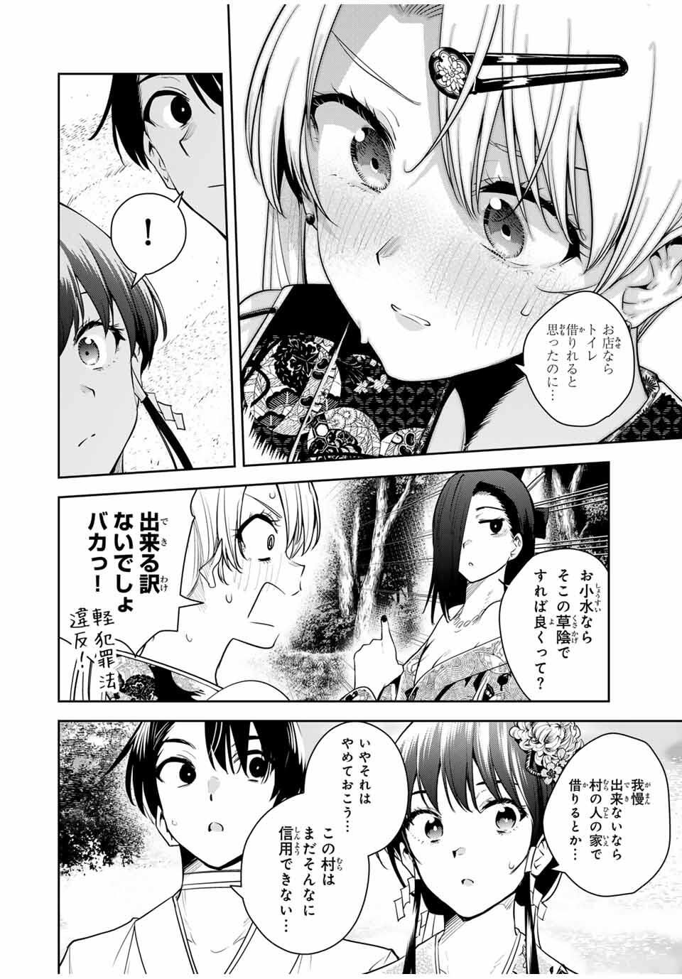 魁の花巫女 Chap 48 - Next Chap 49