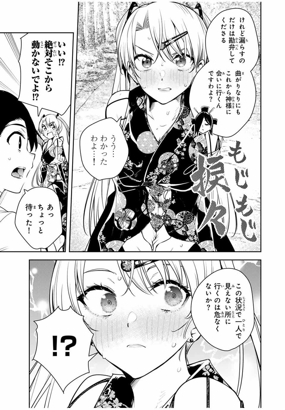 魁の花巫女 Chap 48 - Next Chap 49