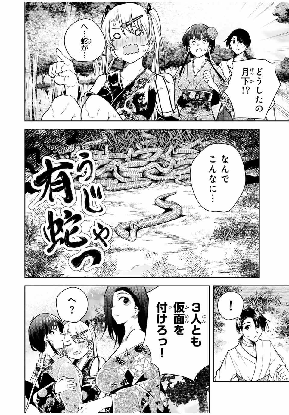 魁の花巫女 Chap 48 - Next Chap 49