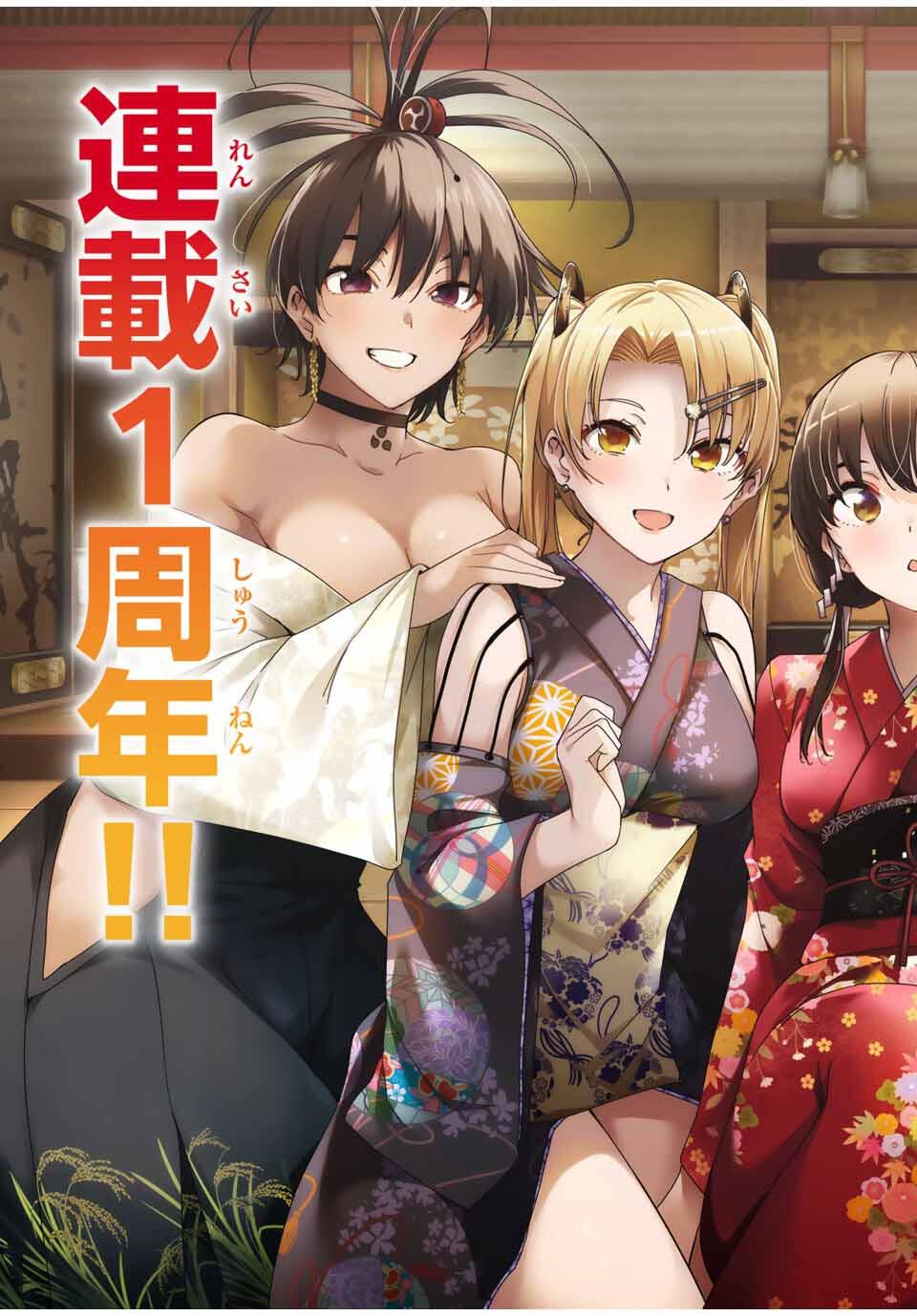 魁の花巫女 Chap 48 - Next Chap 49