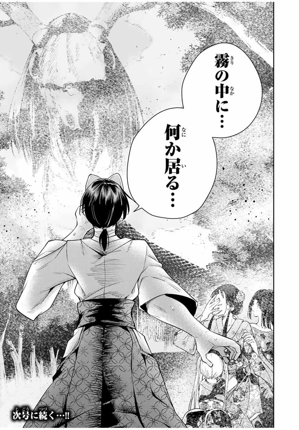 魁の花巫女 Chap 48 - Next Chap 49