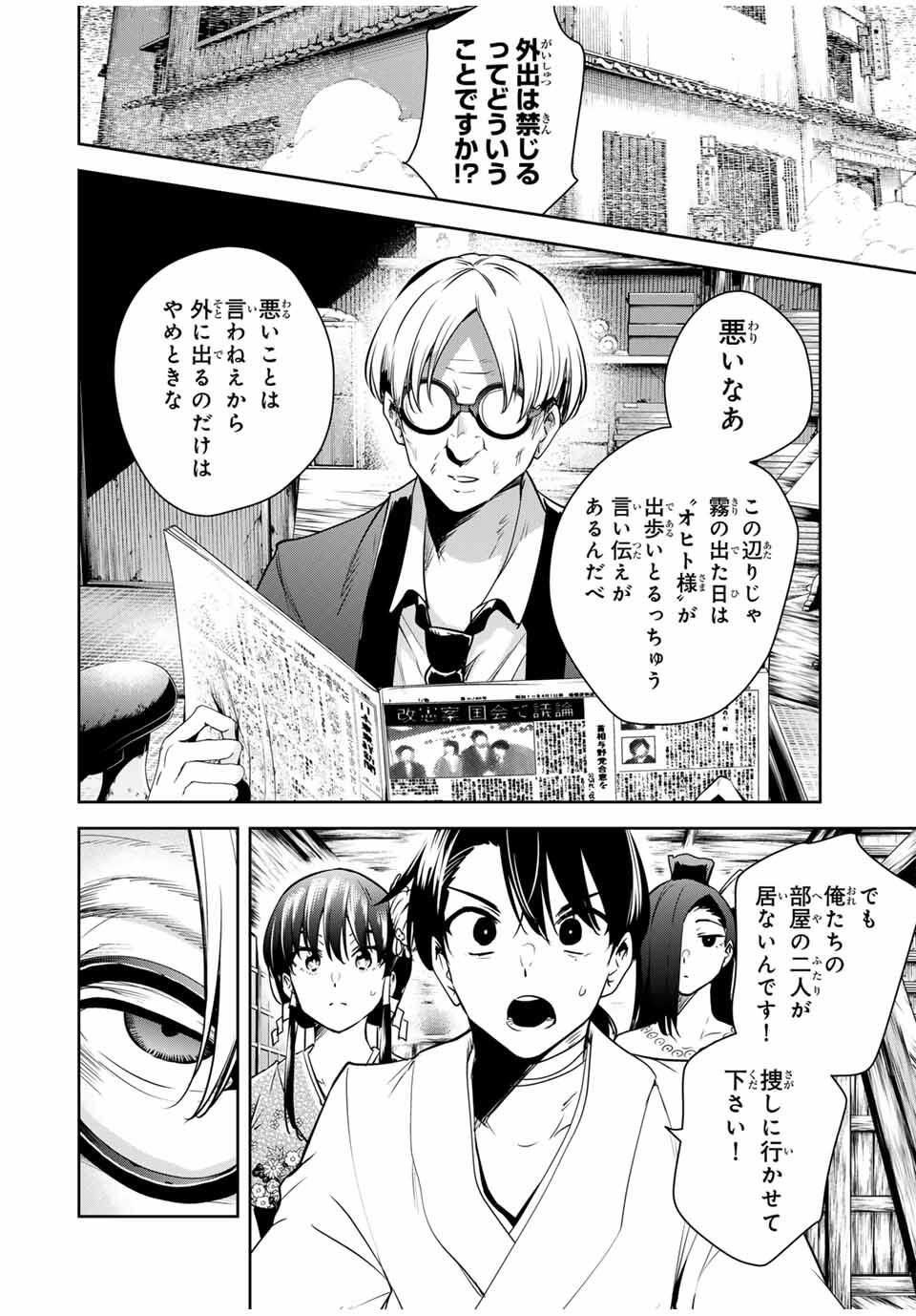 魁の花巫女 Chap 48 - Next Chap 49
