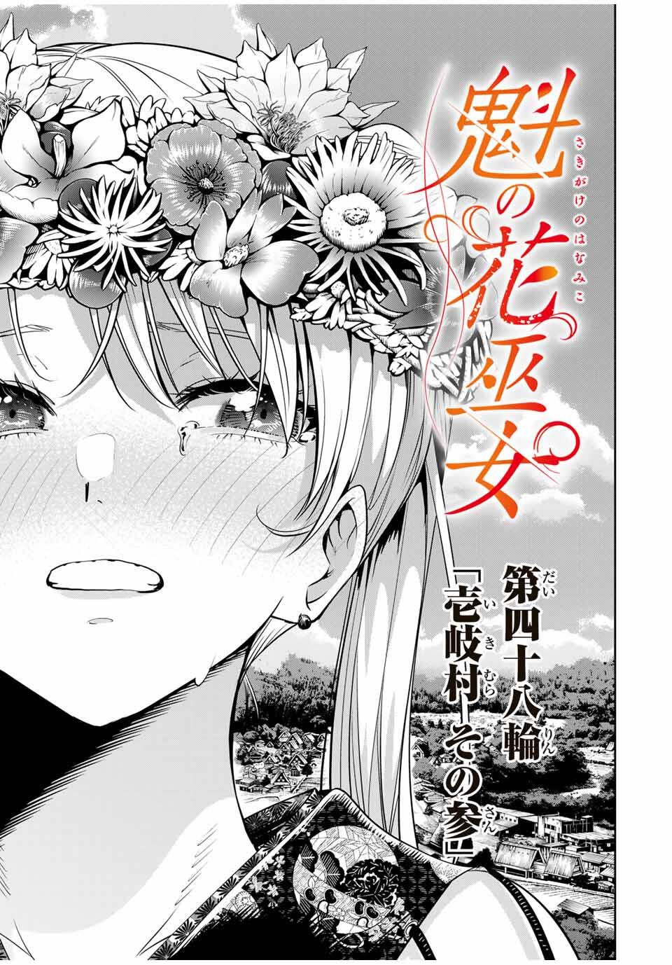 魁の花巫女 Chap 48 - Next Chap 49