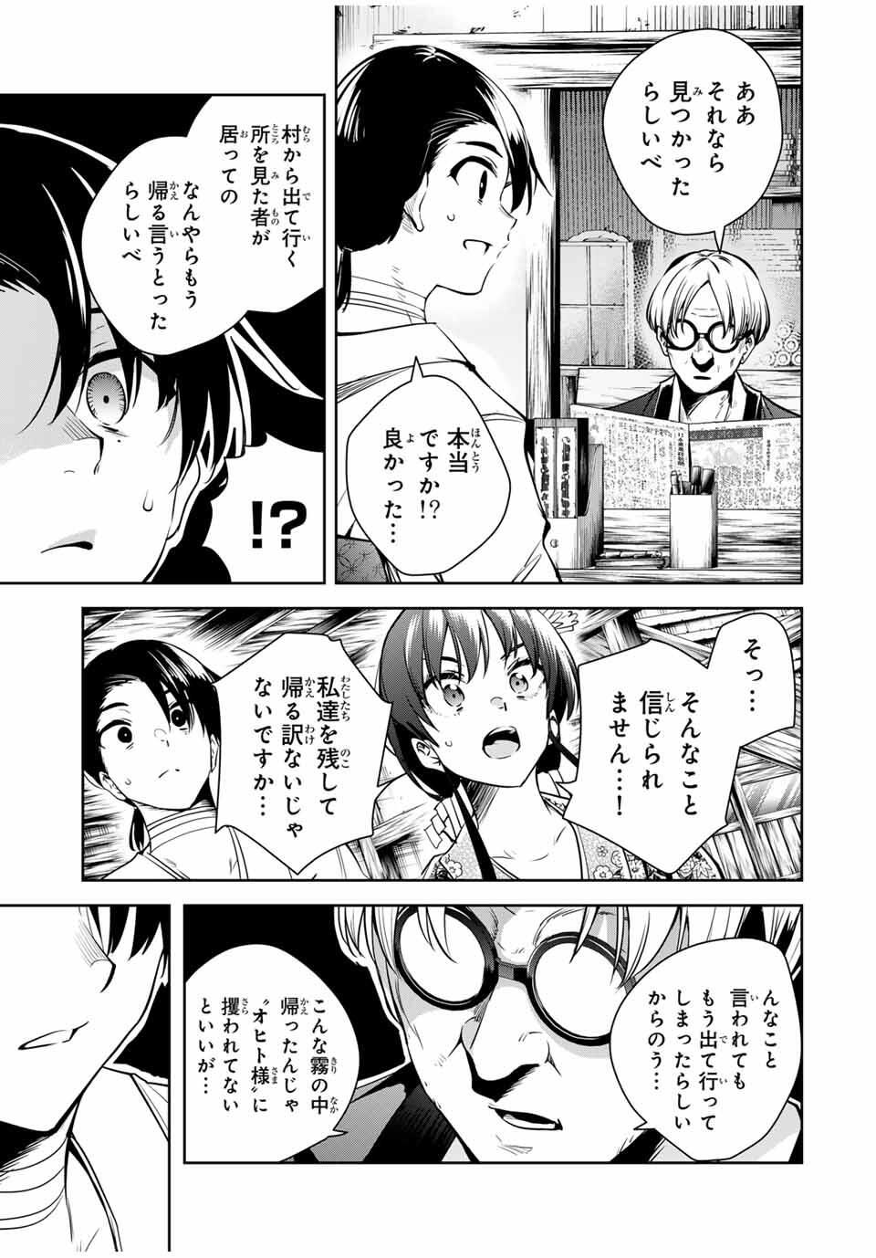 魁の花巫女 Chap 48 - Next Chap 49