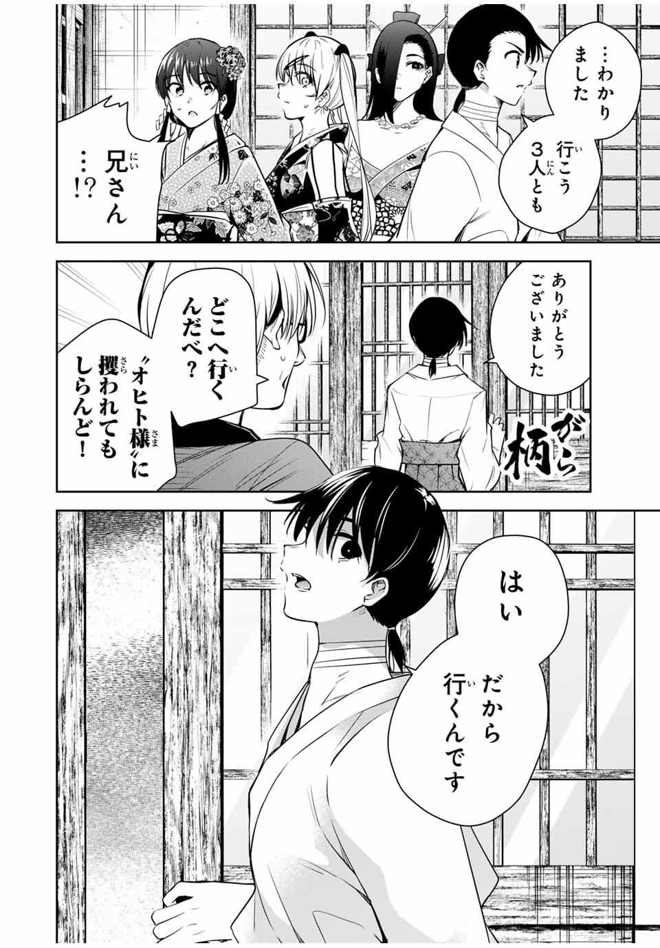 魁の花巫女 Chap 48 - Next Chap 49