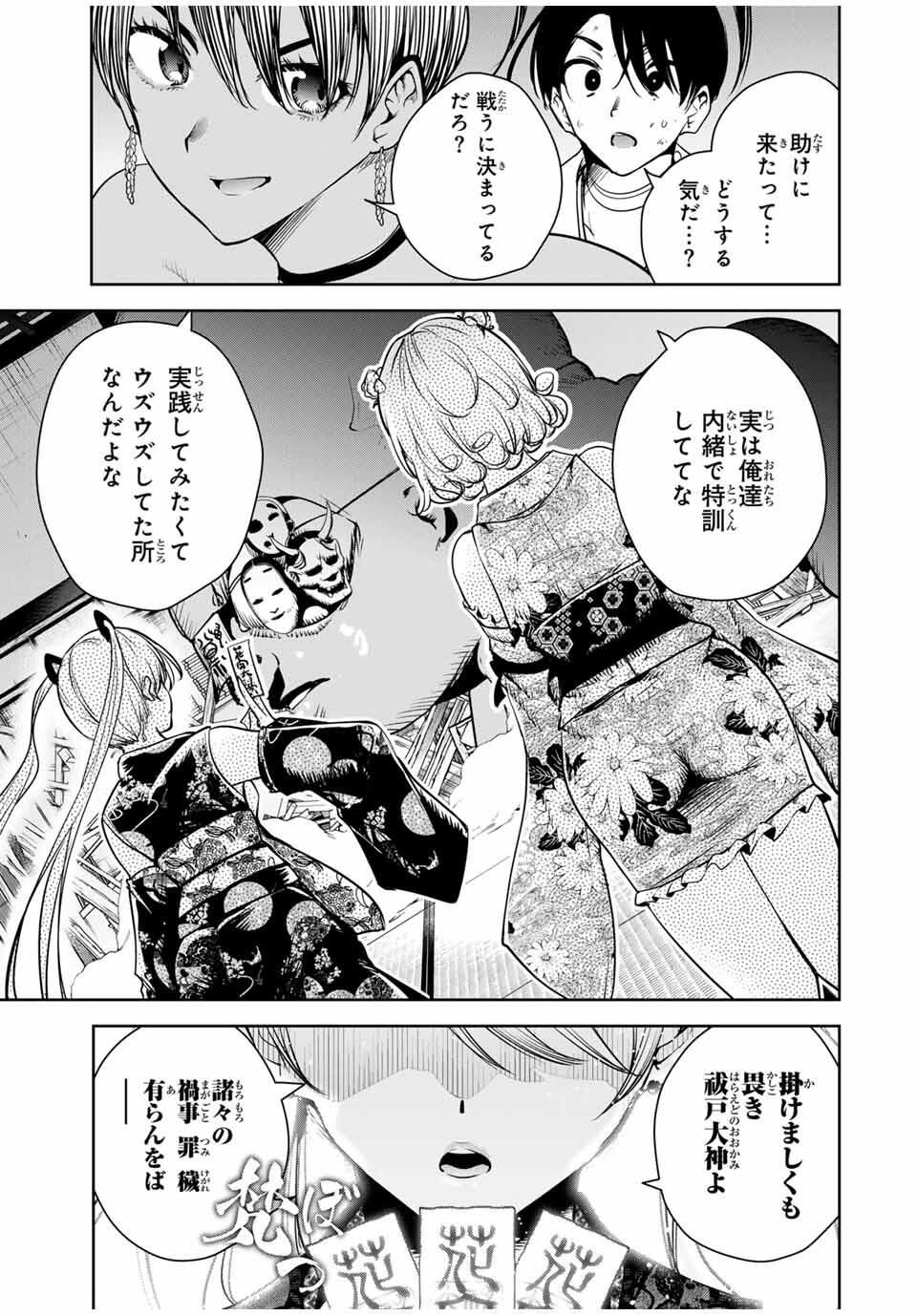 魁の花巫女 Chap 49 - Next Chap 50