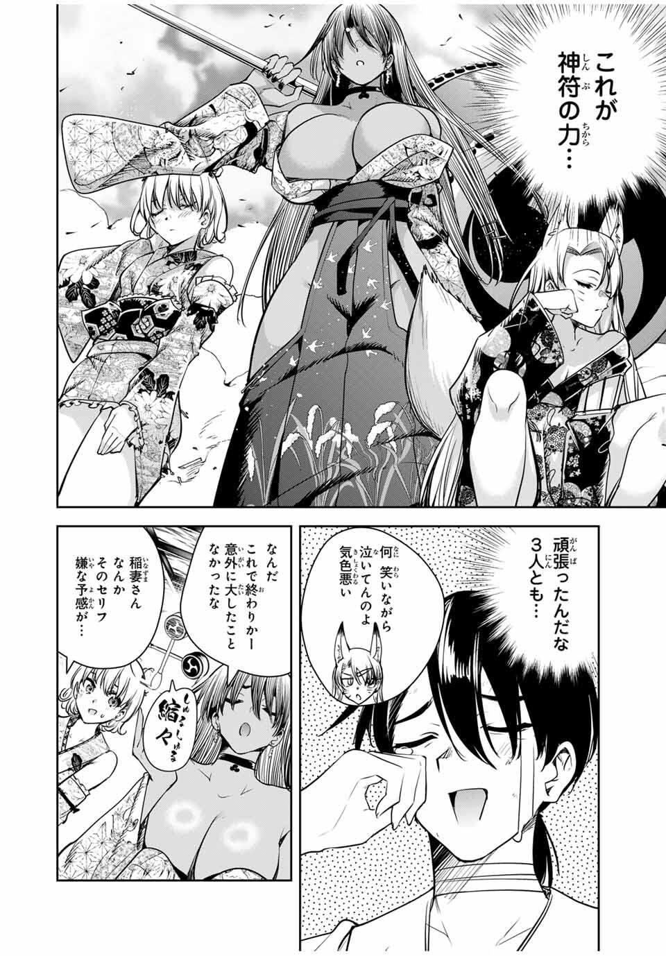 魁の花巫女 Chap 49 - Next Chap 50