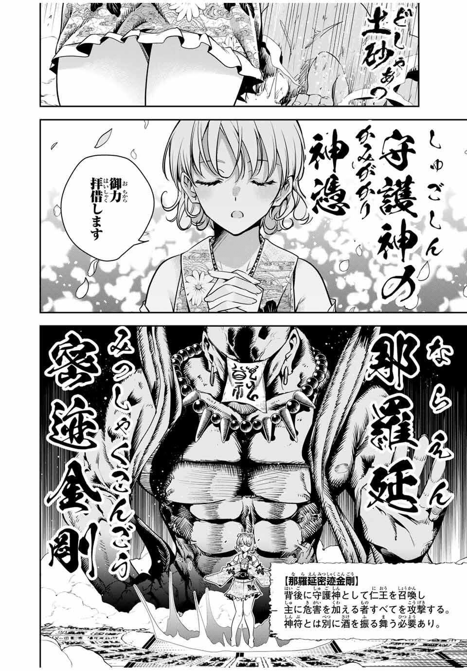 魁の花巫女 Chap 49 - Next Chap 50