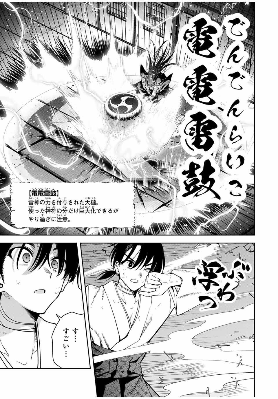 魁の花巫女 Chap 49 - Next Chap 50