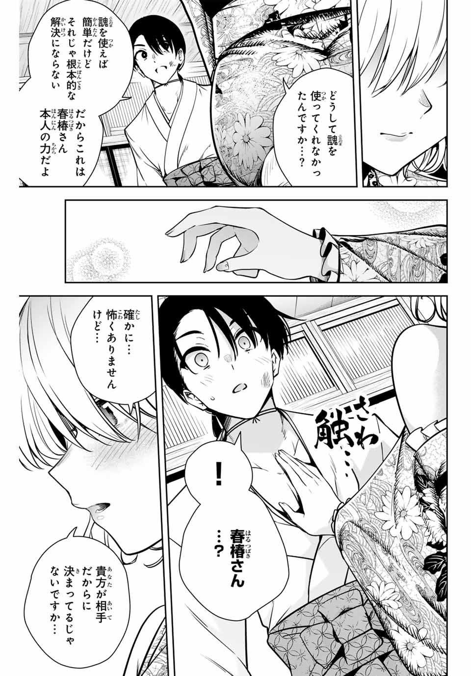 魁の花巫女 Chap 5 - Next Chap 6