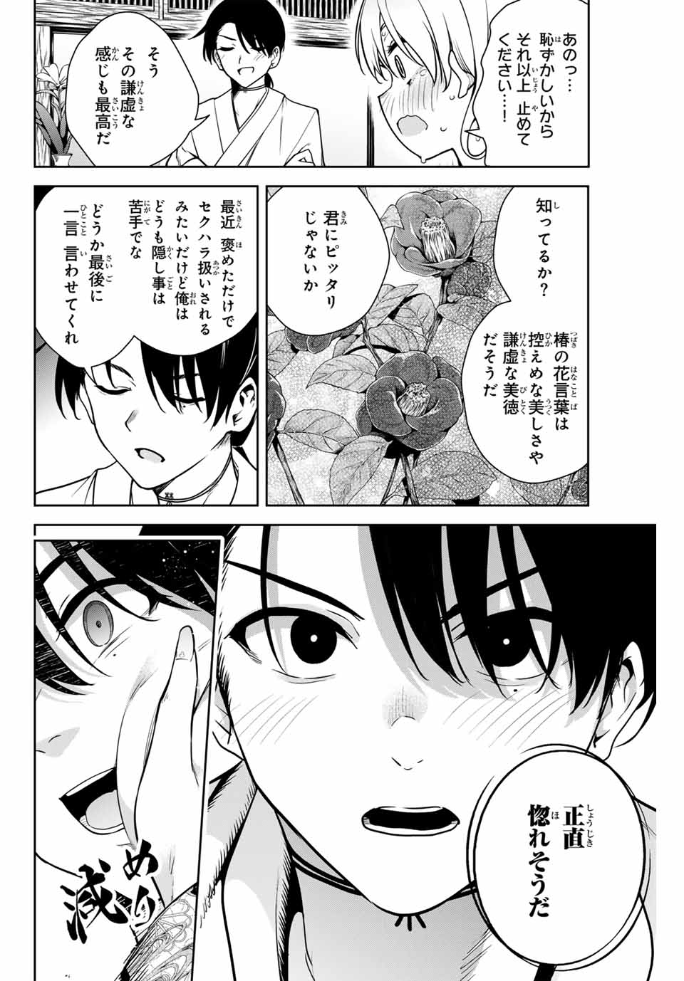 魁の花巫女 Chap 5 - Next Chap 6