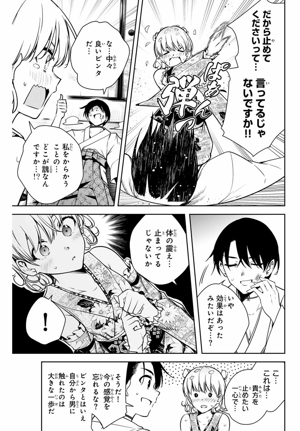 魁の花巫女 Chap 5 - Next Chap 6