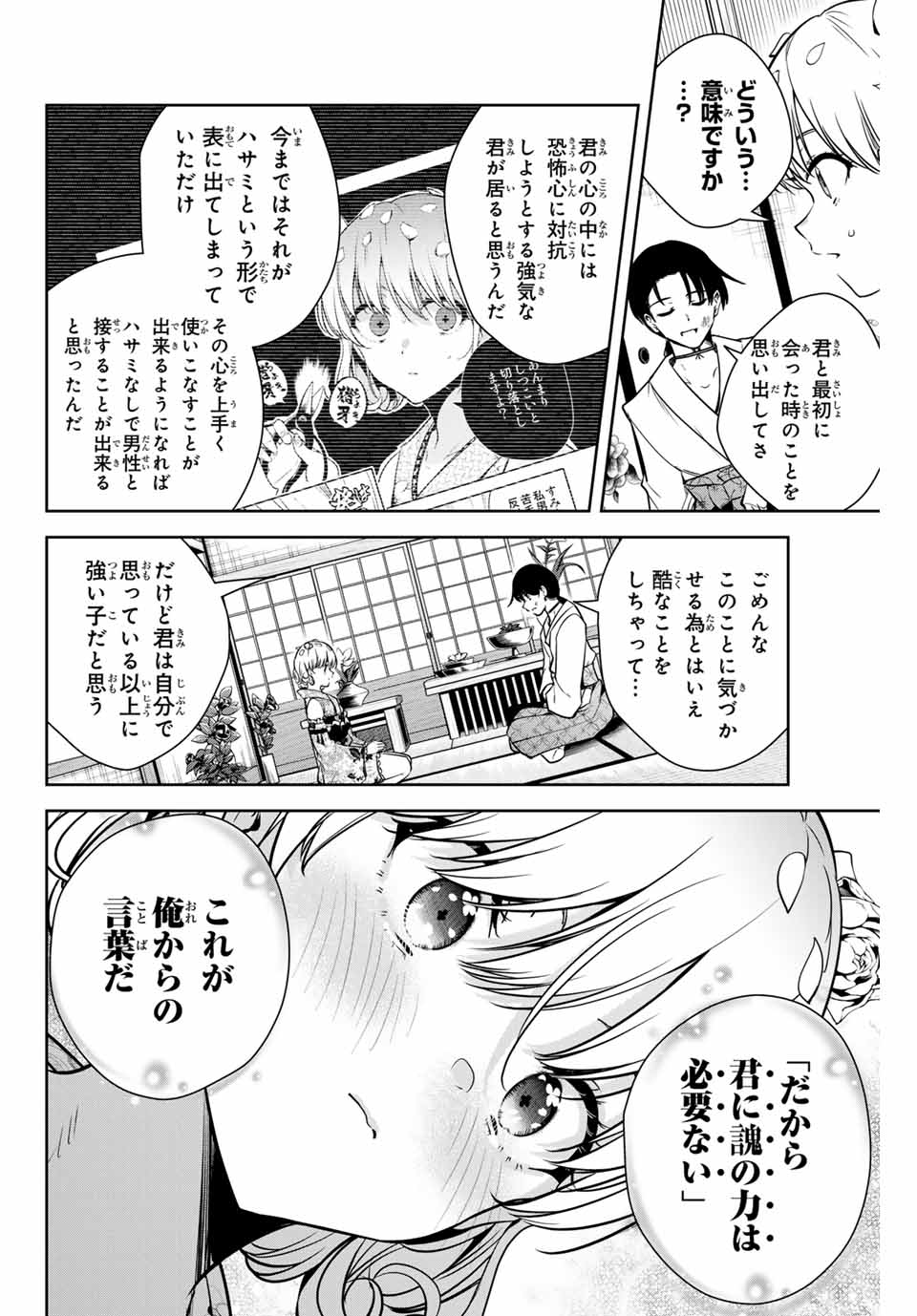 魁の花巫女 Chap 5 - Next Chap 6