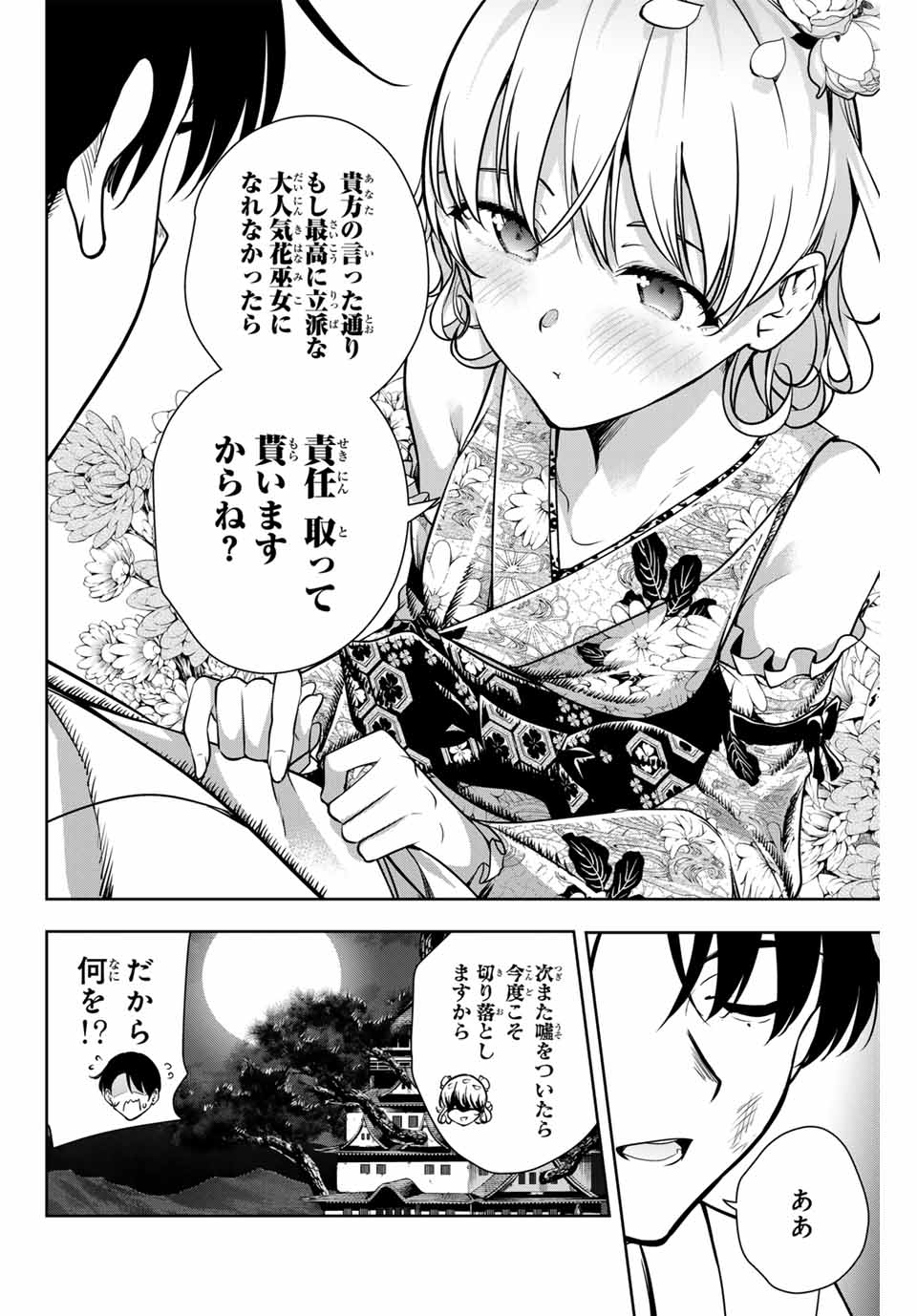 魁の花巫女 Chap 5 - Next Chap 6