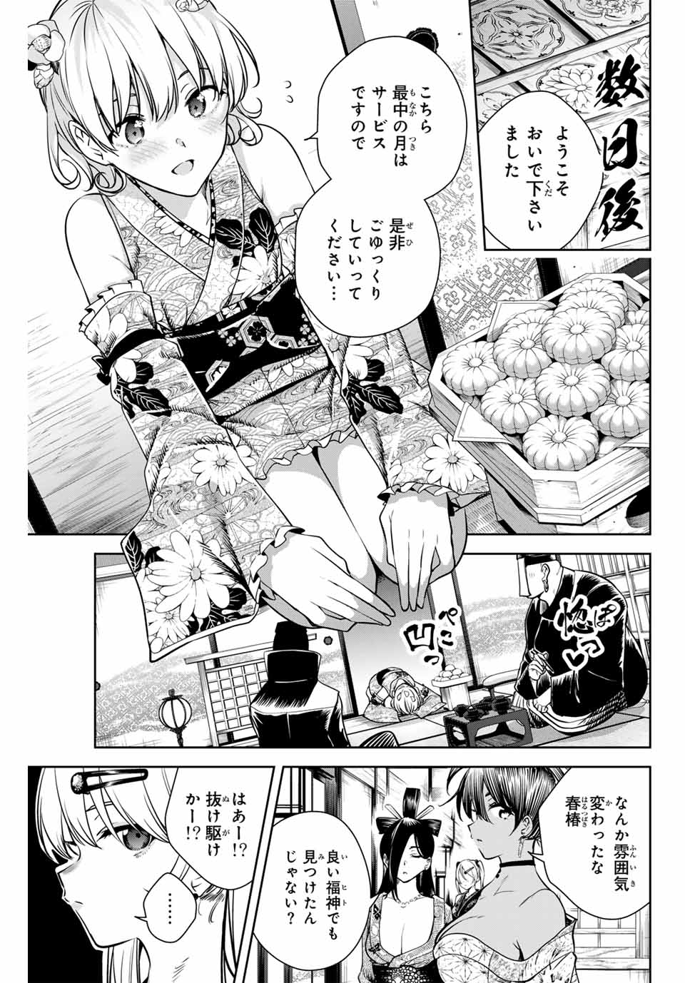 魁の花巫女 Chap 5 - Next Chap 6