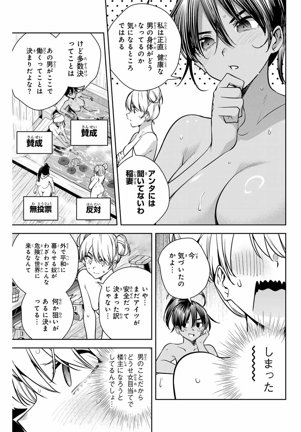 魁の花巫女 Chap 5 - Next Chap 6