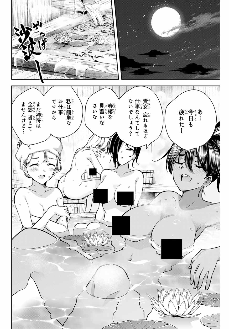 魁の花巫女 Chap 5 - Next Chap 6