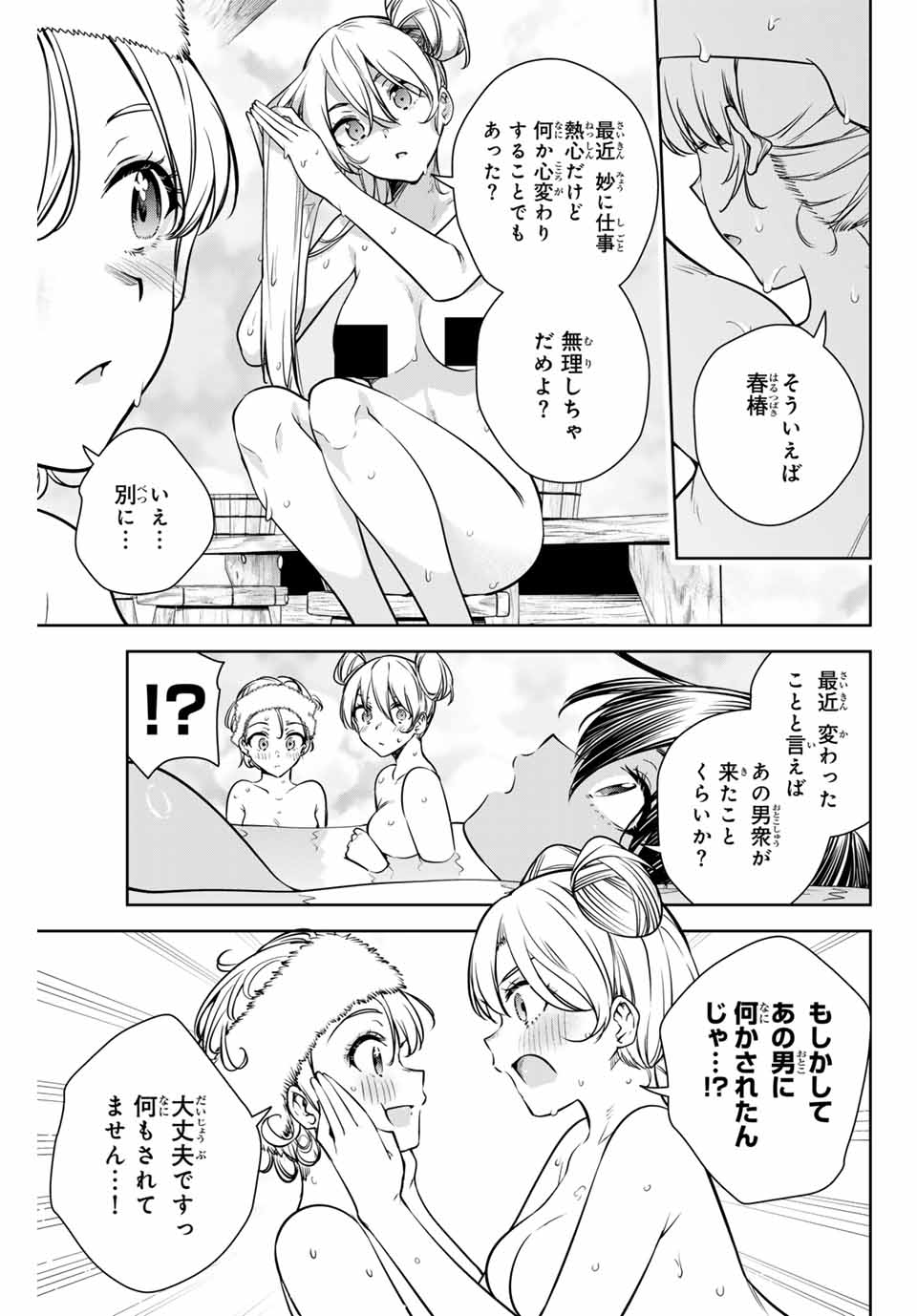 魁の花巫女 Chap 5 - Next Chap 6