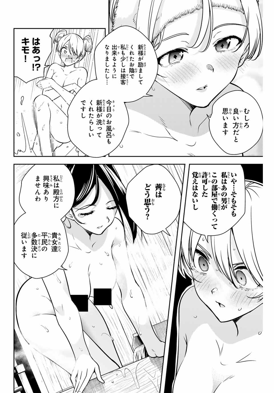 魁の花巫女 Chap 5 - Next Chap 6