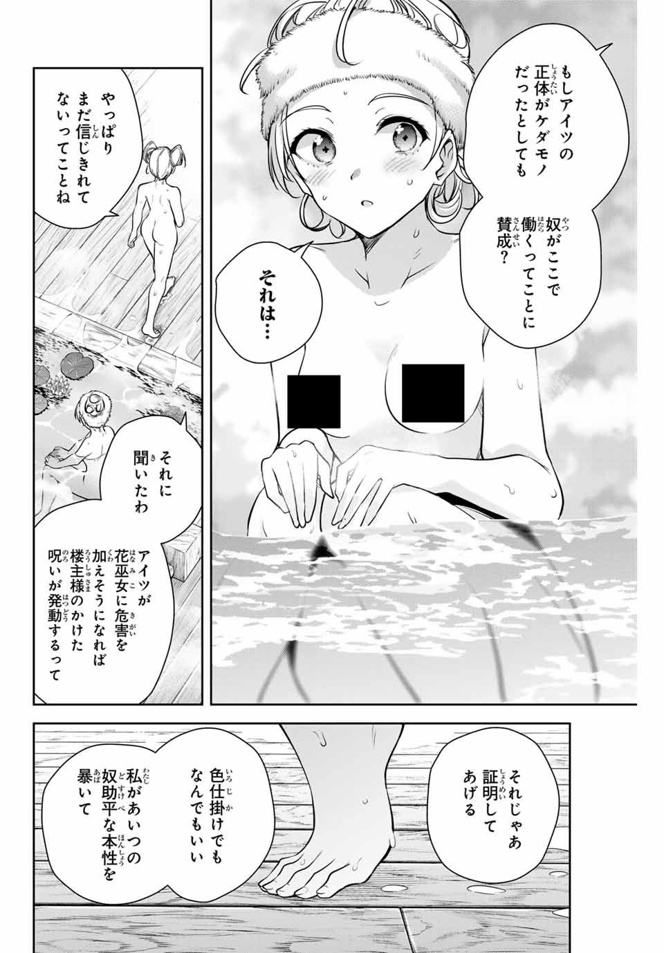 魁の花巫女 Chap 5 - Next Chap 6
