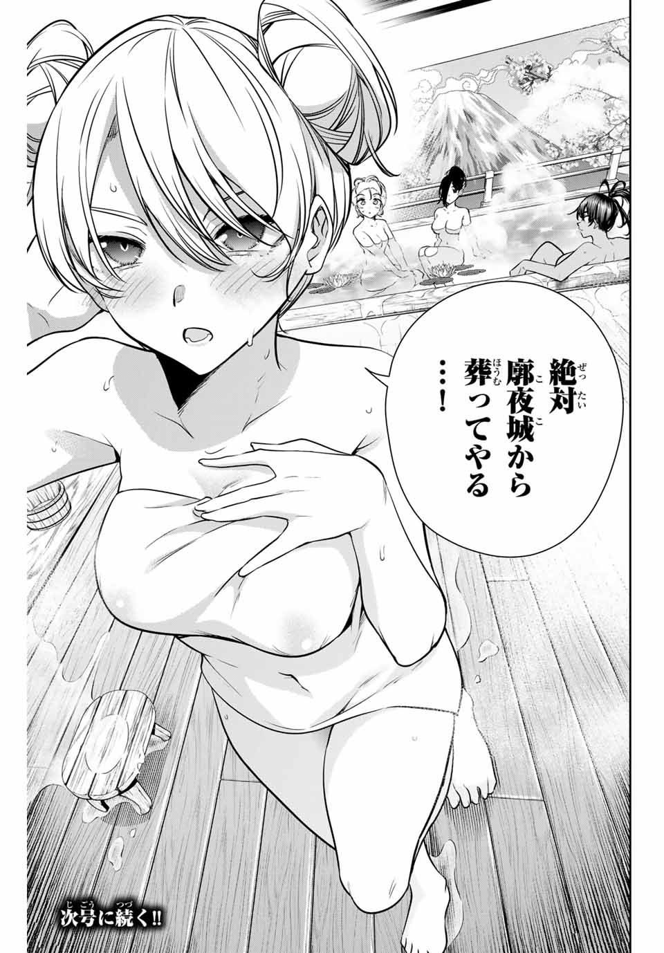 魁の花巫女 Chap 5 - Next Chap 6