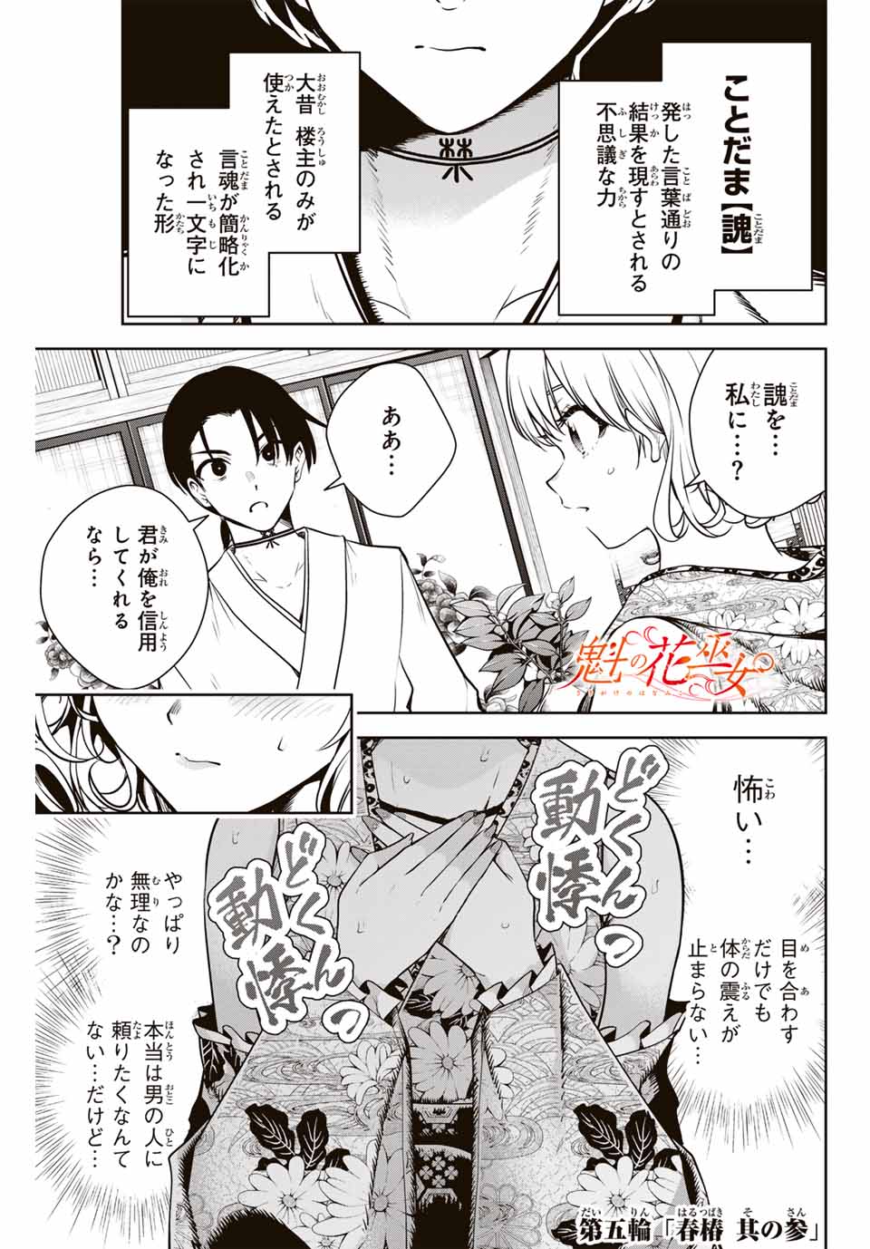 魁の花巫女 Chap 5 - Next Chap 6
